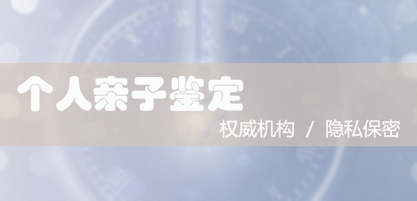 自贡怀孕亲子鉴定预约办理,自贡产前亲子鉴定中心去哪里 自贡怀孕亲子鉴定预约办理,自贡产前亲子鉴定中心去哪里