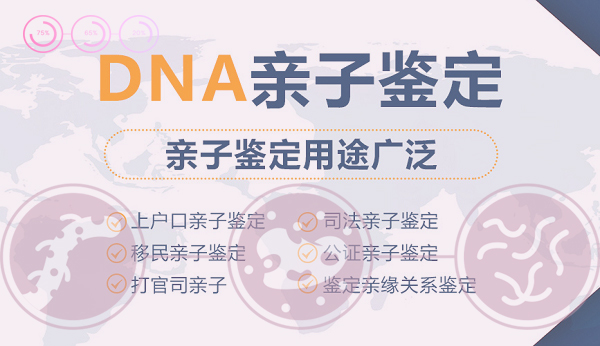 自贡个人DNA亲子鉴定采集什么样本,自贡权威隐私亲子鉴定机构哪有 自贡个人DNA亲子鉴定采集什么样本,自贡权威隐私亲子鉴定机构哪有